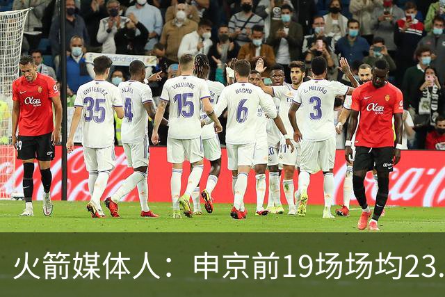 火箭媒体人：申京前19场场均23.1+9.1+7.1 但被艾顿打爆无法接受